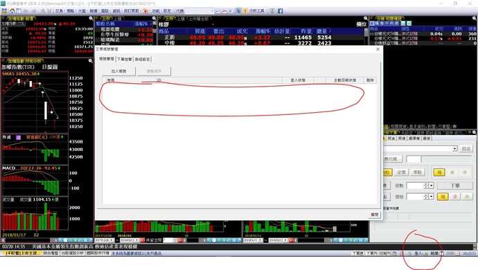 右下角登入，帳號管理空白，無法模擬下單